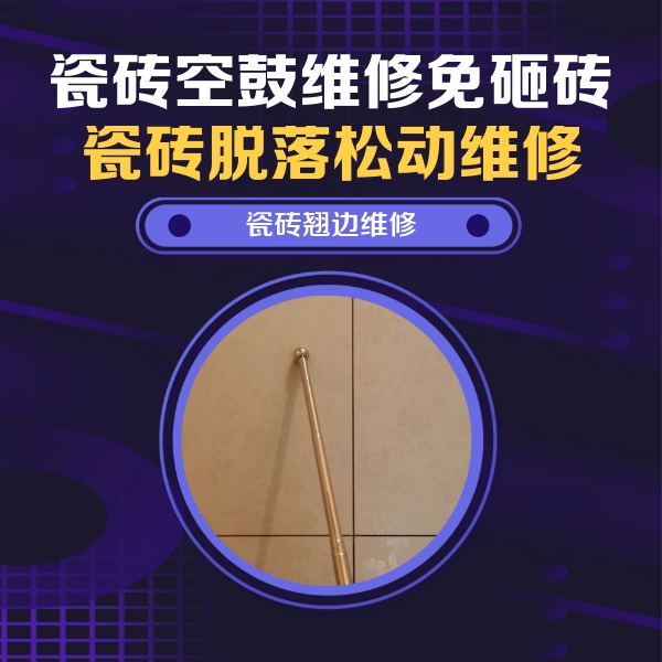 朗县瓷砖空鼓维修公司分享瓷砖胶的施工厚度对瓷砖空鼓有哪些影响