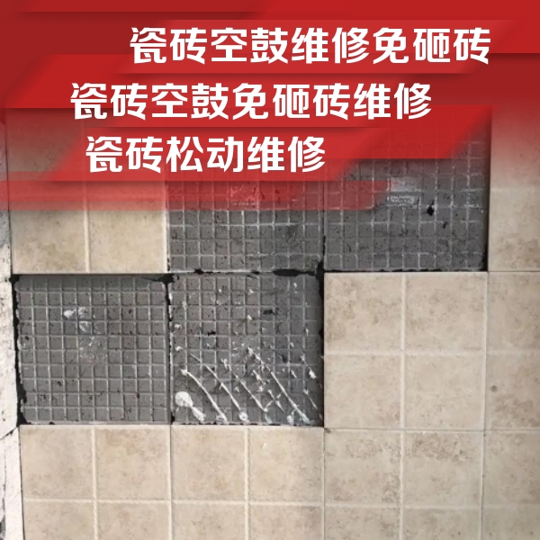 朗县瓷砖空鼓维修公司分享地砖空鼓维修的知识