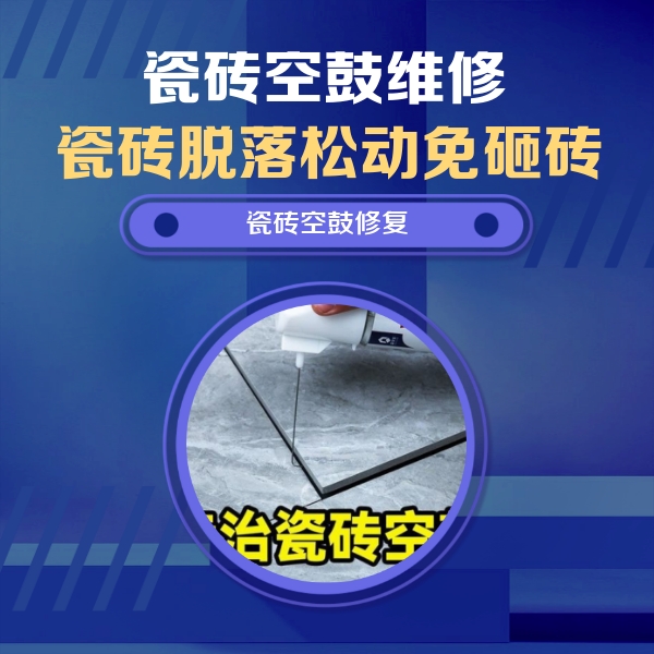 朗县瓷砖空鼓维修公司分享卫生间瓷砖翘边维修的方法
